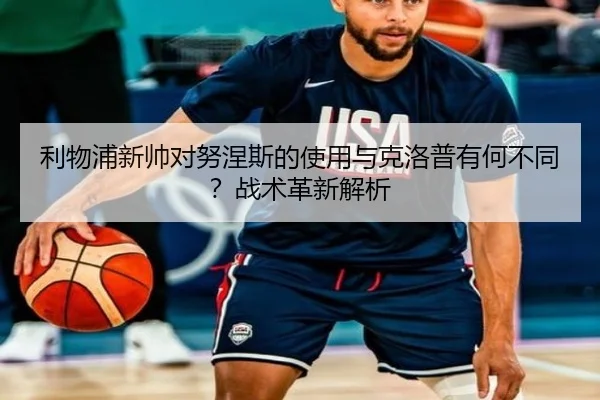 li-wu-pu-xin-shuai-dui-nu-nie-si-de-shi-yong-yu-ke-luo-pu-you-he-bu-tong-zhan-shu-ge-xin-jie-xi-3-572.jpg
